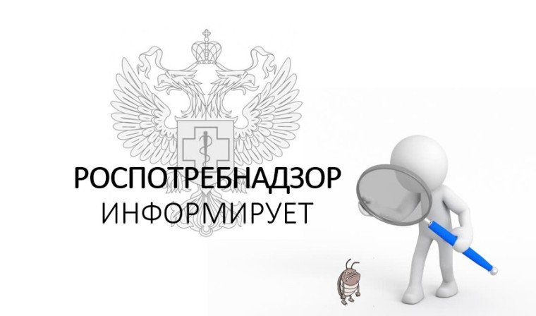Роспотребнадзор информирует. Роспотребнадзор информирует.