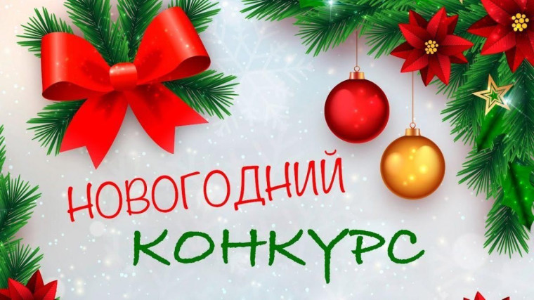 Конкурс "Новогодний фестиваль" пройдёт в Сокольском округе. Конкурс "Новогодний фестиваль" пройдёт в Сокольском округе.