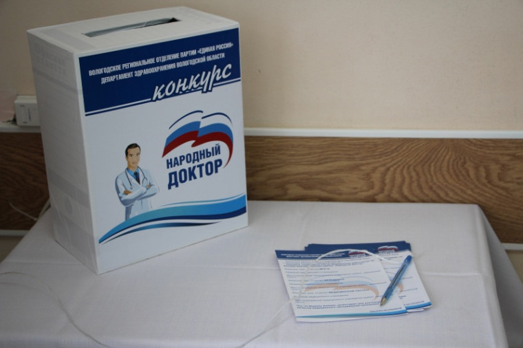Победителей областного конкурса «Народный доктор» наградили в Вологде. Победителей областного конкурса «Народный доктор» наградили в Вологде.