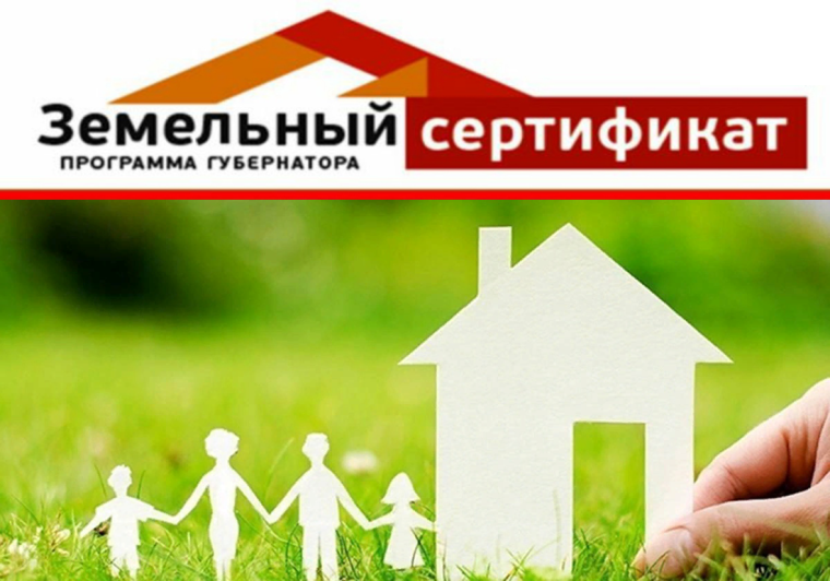 В 2024 году выплату по программе «Земельный сертификат» получили 535 многодетных семей Вологодской области. В 2024 году выплату по программе «Земельный сертификат» получили 535 многодетных семей Вологодской области.