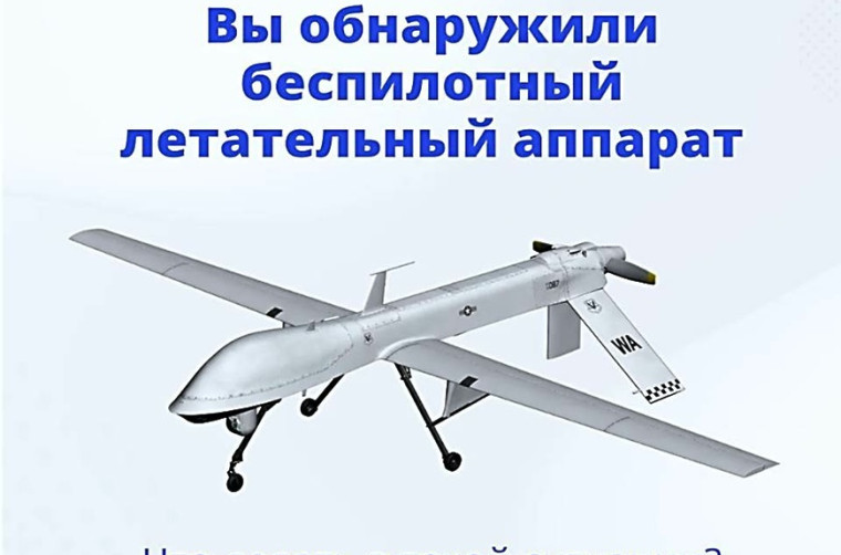 Памятка о действиях при угрозе террористических актов с применением беспилотных летательных аппаратов. Памятка о действиях при угрозе террористических актов с применением беспилотных летательных аппаратов.