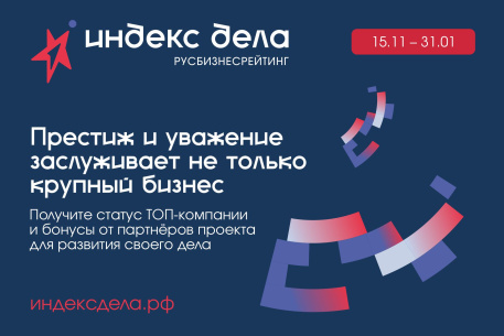 О спецусловиях по рейтингу «Индекс дела». О спецусловиях по рейтингу «Индекс дела».