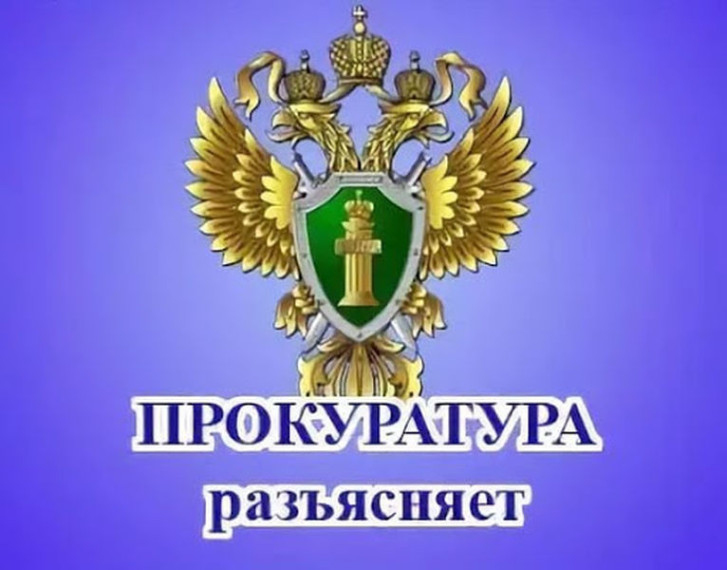 Информация Сокольской межрайонной прокуратуры для сокольчан. Информация Сокольской межрайонной прокуратуры для сокольчан.