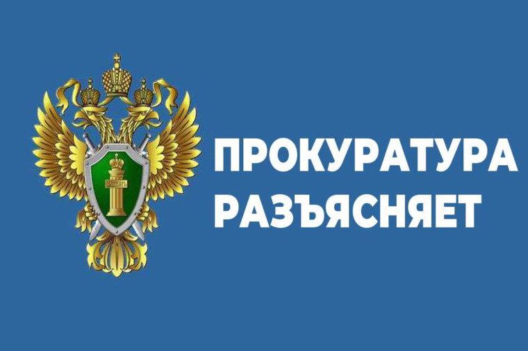 Информация Сокольской межрайонной прокуратуры для населения. Информация Сокольской межрайонной прокуратуры для населения.