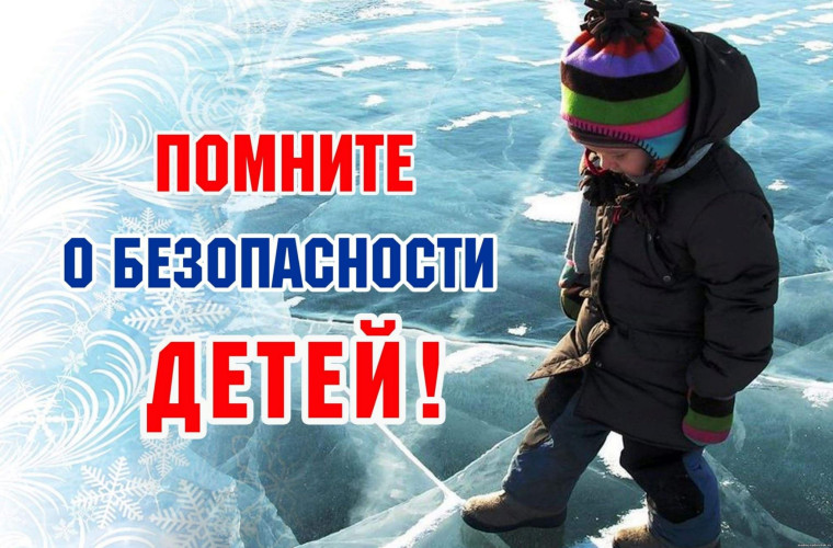 О важности соблюдения правил безопасности в зимние каникулы напомнили родителям юных вологжанО важности соблюдения правил безопасности в зимние каникулы напомнили родителям юных вологжан. О важности соблюдения правил безопасности в зимние каникулы напомнили родителям юных вологжанО важности соблюдения правил безопасности в зимние каникулы напомнили родителям юных вологжан.