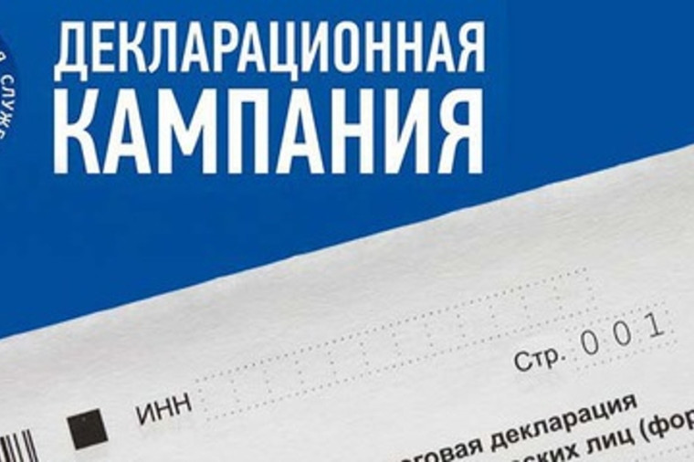 В Вологодской области стартовала кампания по декларированию доходов за 2024 год. В Вологодской области стартовала кампания по декларированию доходов за 2024 год.