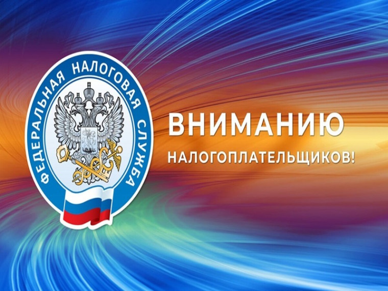 Информация для налогоплательщиков. Информация для налогоплательщиков.