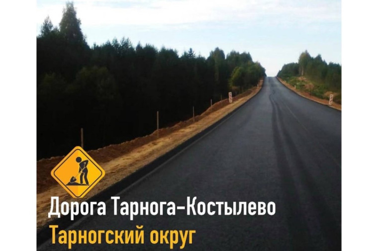 На Вологодчине продолжится ремонт участка автодороги А-123 Тарнога – Костылево. На Вологодчине продолжится ремонт участка автодороги А-123 Тарнога – Костылево.