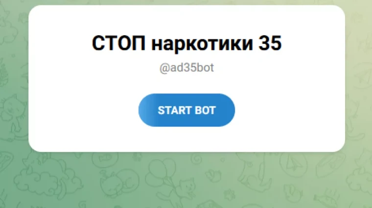 470 обращений поступило в чат-бот «СТОП наркотики 35» за все время его работы. 470 обращений поступило в чат-бот «СТОП наркотики 35» за все время его работы.