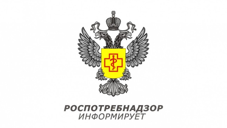 Роспотребнадзор информирует. Роспотребнадзор информирует.