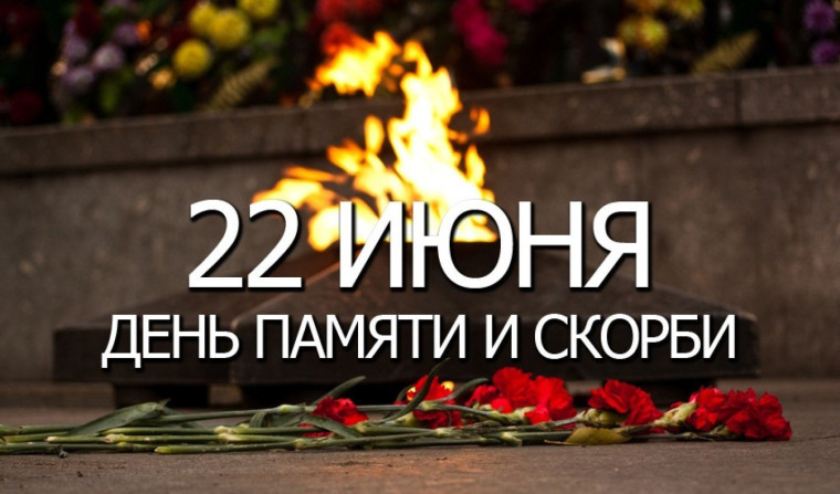 Вологодчина присоединится к Всероссийской акции «Минута молчания» в День памяти и скорби . Вологодчина присоединится к Всероссийской акции «Минута молчания» в День памяти и скорби .